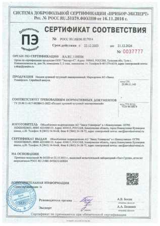 Сертификат на чугунный поддон Универсал